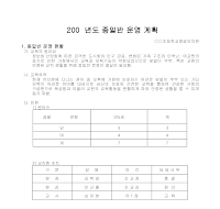 운영계획(유치원 종일반) 운영계획(유치원 종일반)